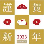 本年もどうぞよろしくお願いいたします。