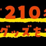 秋の住み替え応援フェア―開催！！